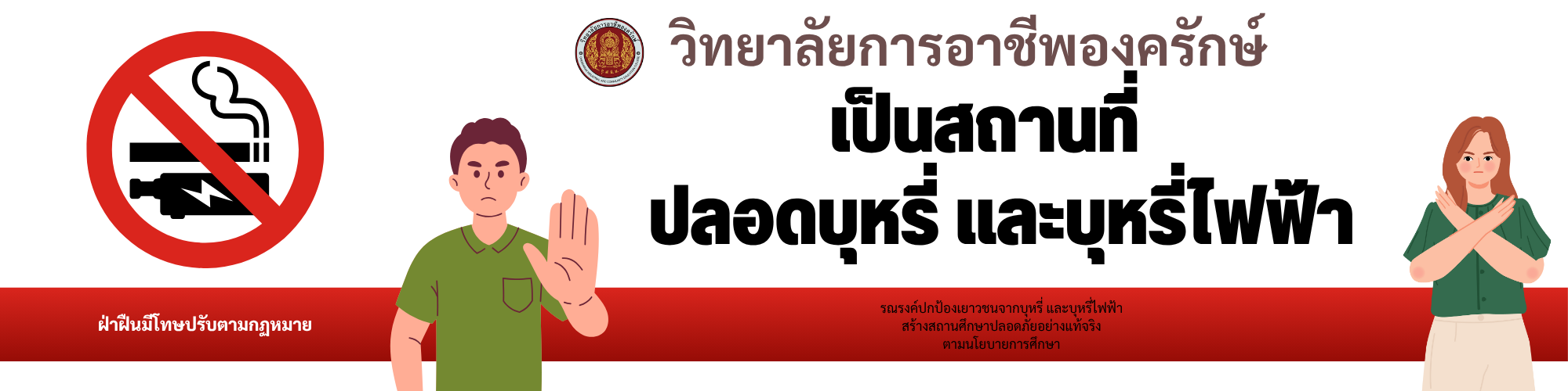 ยินดีต้อนรับสู่ อวท. วกอ.