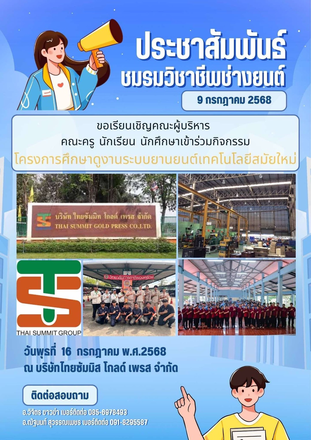 โครงการศึกษาดูงานระบบยานยนต์เทคโนโลยีสมัยใหม่