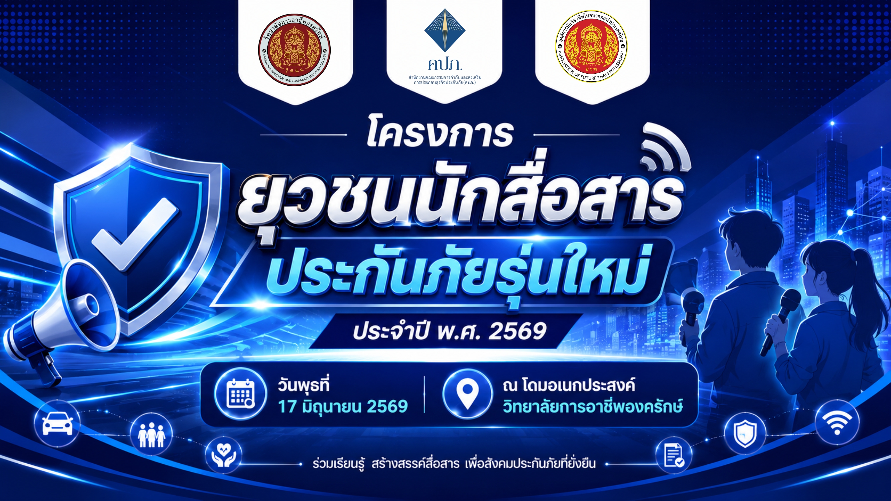 คปภ.
